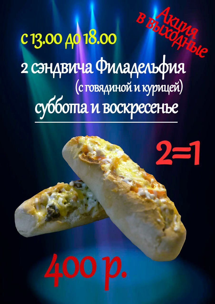 Акция блины